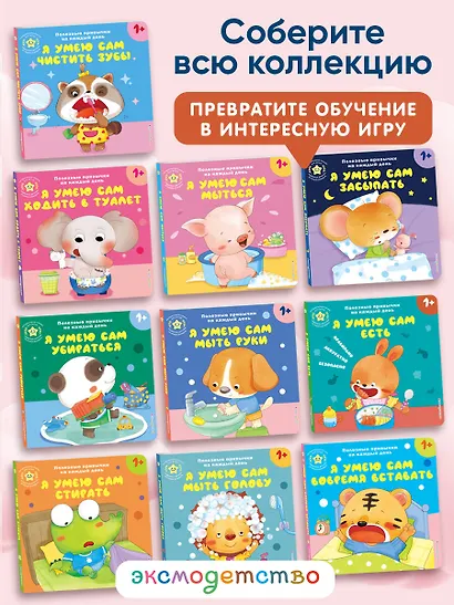 Я умею сам есть - фото 10