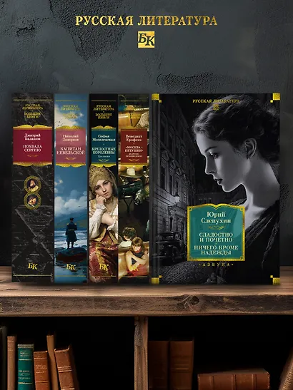 Сладостно и почетно. Ничего кроме надежды - фото 6