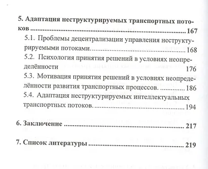 Адаптация транспортных процессов - фото 3
