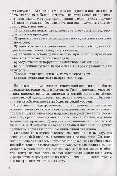 Техника безопасности при техобслуживании КИПиА. Учебное пособие - фото 5