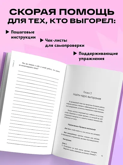 Уставшие. Воркбук, который поможет побороть выгорание - фото 5