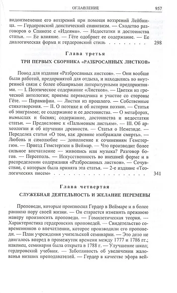 Гердер, его жизнь и сочинения. Т. 2. - фото 8
