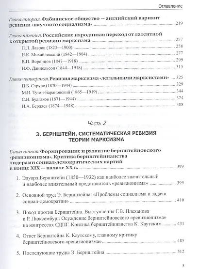 Оправдание ревизионизма - фото 3