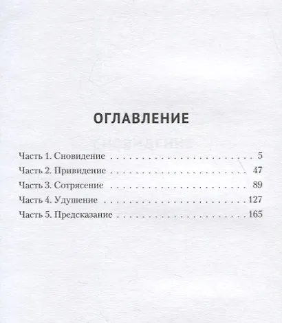 Вещие сны - фото 2