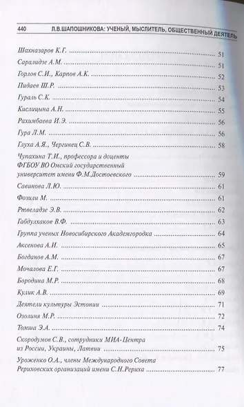 Л.В. Шапошникова: ученый, мыслитель, общественный деятель.  К 90-летию со дня рождения - фото 3