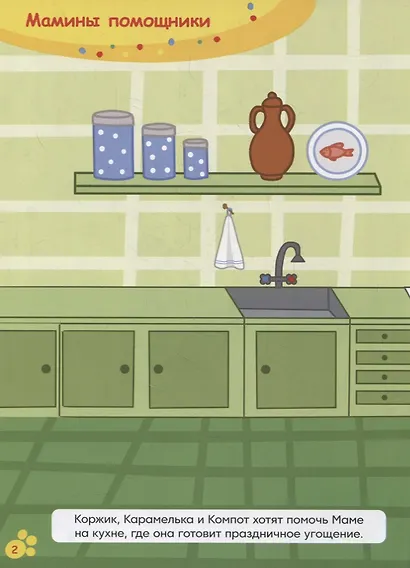 Три кота МН №2101. Развивающая книжка с многоразовыми наклейками - фото 4