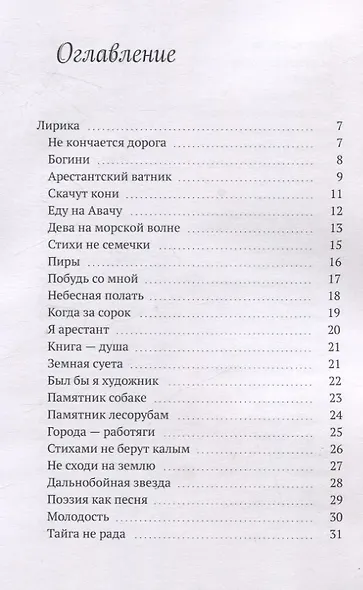 Кама-река. Сборник стихов - фото 2