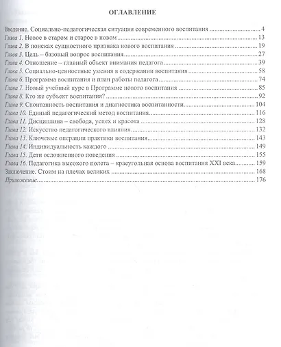 Воспитание - XXI век. Методика и искусство - фото 2