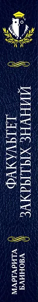 Факультет закрытых знаний - фото 5