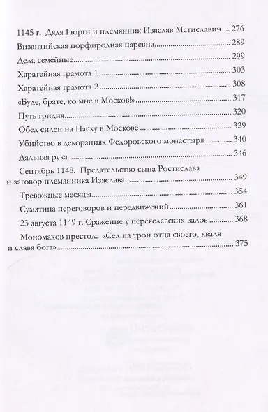 Гюрги. Узел пояса власти - фото 4