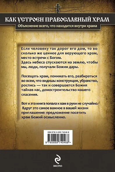 Как устроен православный храм. Объяснение всего, что находится внутри храма - фото 2
