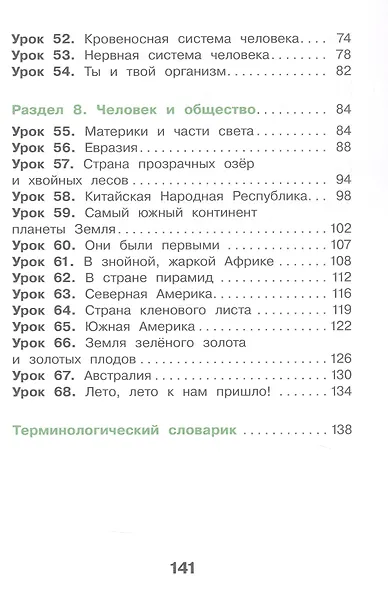 Окружающий мир. 3 класс. Учебное пособие. В двух частях. Часть 2. ФГОС 2021 - фото 3