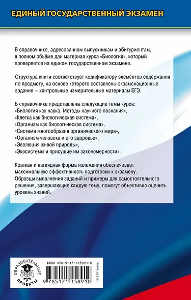 ЕГЭ. Биология. Новый полный справочник для подготовки к ЕГЭ - фото 2