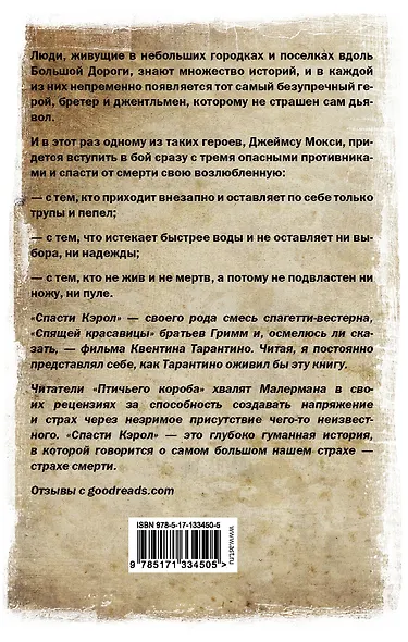 Спасти Кэрол - фото 2