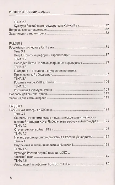 История России за 24 часа - фото 3