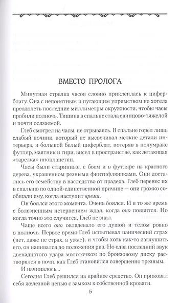 Тайна розенкрейцеров - фото 4