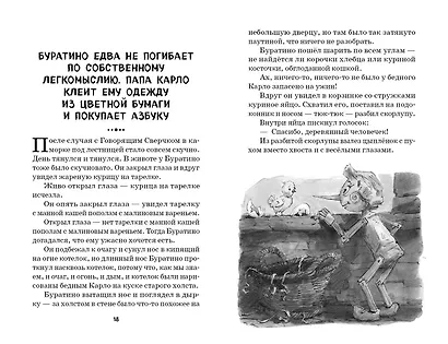 Золотой ключик, или Приключения Буратино (ил. В. Челака) - фото 4