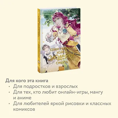 Единственный конец злодейки - смерть. Том 2 (Смерть - единственный конец для злодейки / Villains Are Destined to Die). Манхва - фото 6