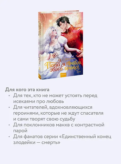 Папа, я против этого брака. Том 2 (Папа, я не выйду замуж). Новелла - фото 6