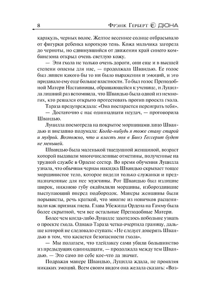 Еретики Дюны - фото 13