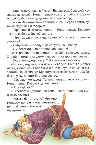 Волшебные сказки - фото 4