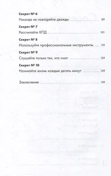 Перестань работать и начни зарабатывать: 10 секретов, как выжать максимум из каждой минуты - фото 4