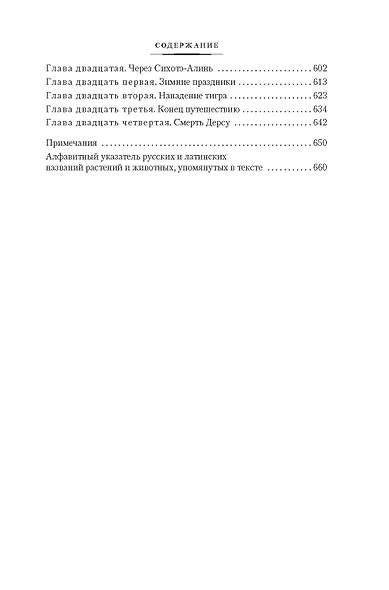 По Уссурийскому краю. Дерсу Узала - фото 6
