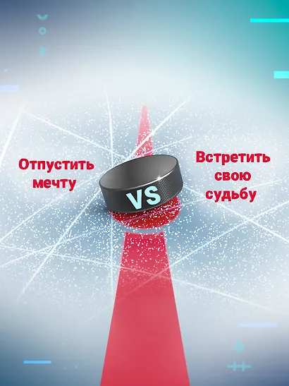 Играем честно! - фото 4