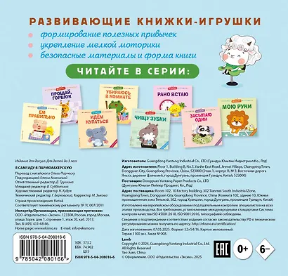 Я сам! Иду в парикмахерскую - фото 2