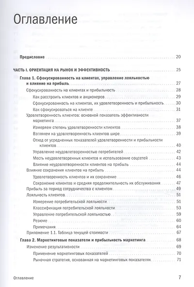 Маркетинг от потребителя - фото 4