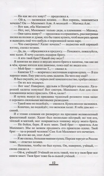 Две жизни. В 3-х частях (комплект из 4 книг) - фото 4