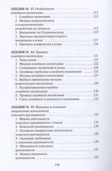 Теория и методика воспитания - фото 5