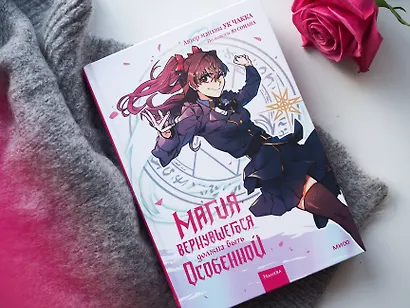 Магия вернувшегося должна быть особенной. Том 2 (A Returner's Magic Should Be Special). Манхва - фото 9