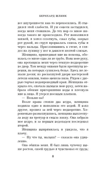 Чтец - фото 6