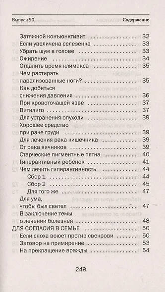 Золотые юбилейные заговоры. Выпуск 50 - фото 3