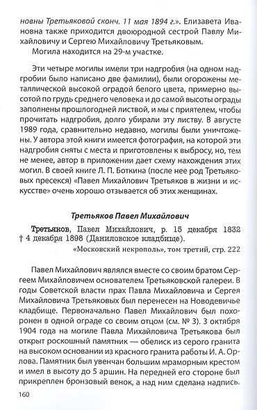 Некрополь Даниловского кладбища - фото 5