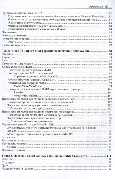 C# 11 и .NET 7.0. - фото 5