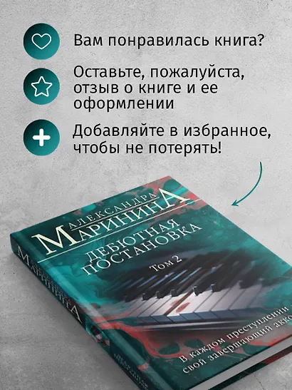 Дебютная постановка. Том 2 - фото 8