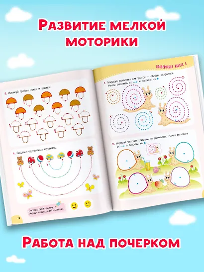 Проверочные работы для дошкольников. Готовность руки к письму - фото 6