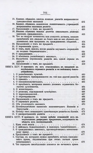 О духе законов (репринтное изд.) - фото 14