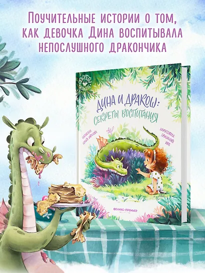 Дина и Дракош: секреты воспитания - фото 6