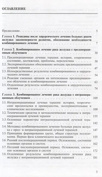 Комбинированное лечение рака желудка с пред- и интраоперационным облучением - фото 2