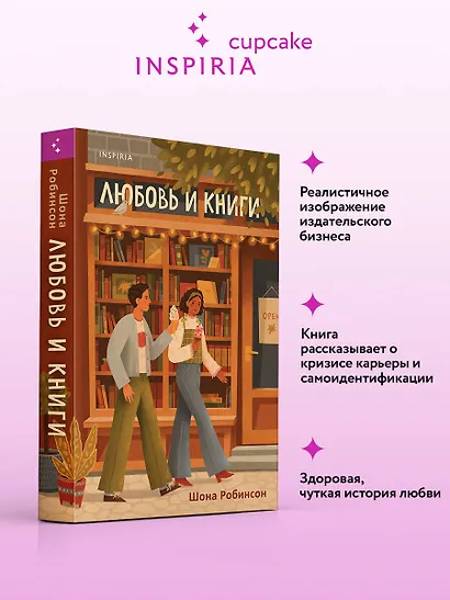 Любовь и книги - фото 4