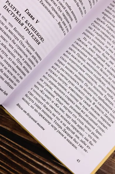 Вдали от безумной толпы - фото 7