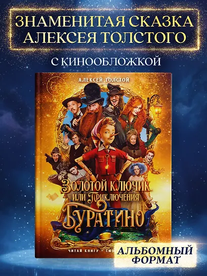 Золотой ключик, или Приключения Буратино (кинообложка) - фото 3