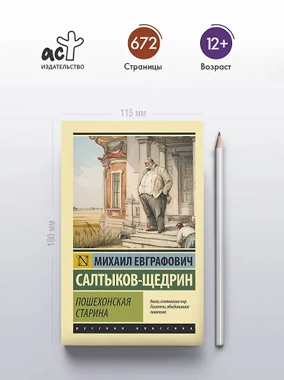 Пошехонская старина - фото 4