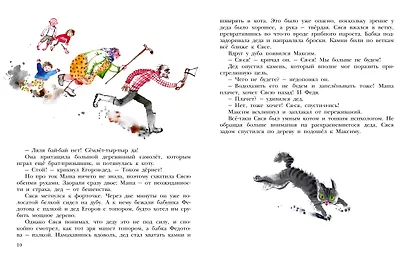 Кот в ведре. Рассказы о животных - фото 11