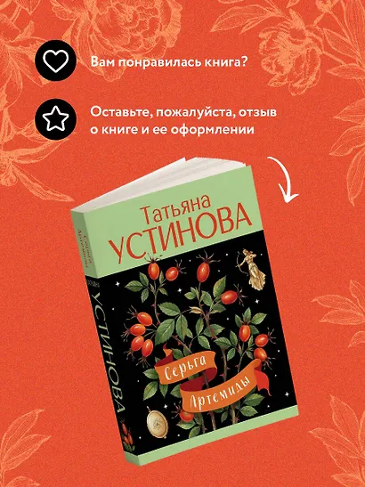 Серьга Артемиды - фото 9