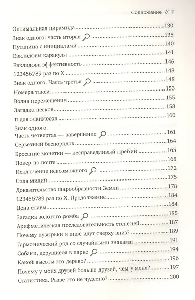 Математические головоломки профессора Стюарта - фото 4