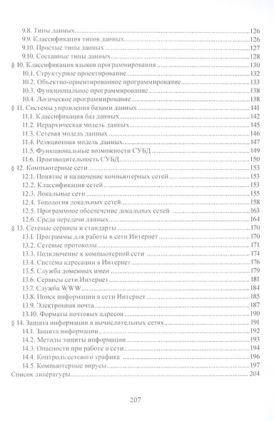 Информатика : учебное пособие - фото 4